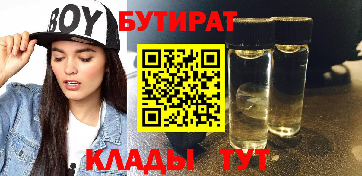 Нефтеюганск  Бутират вода  Вход с VPN 