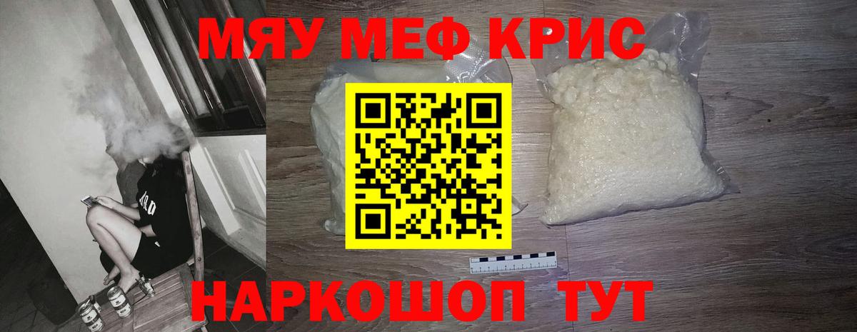 Меф мяу мяу кристаллы Нефтеюганск
