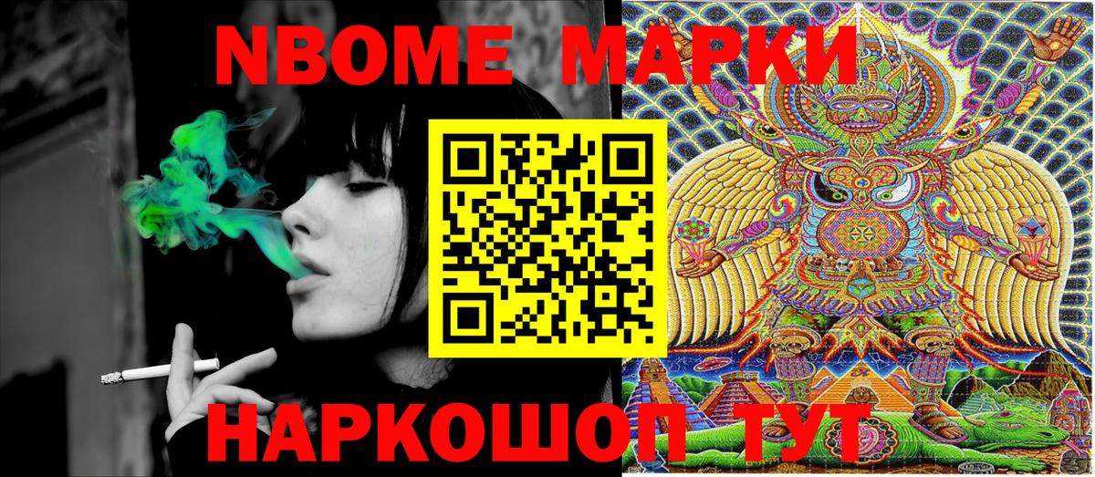 Марки NBOMe 1,8мг Нефтеюганск